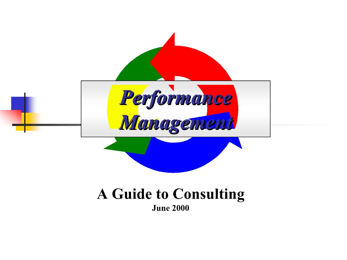 績效管理的核心方法論 提升組織效能與員工發(fā)展的關鍵策略